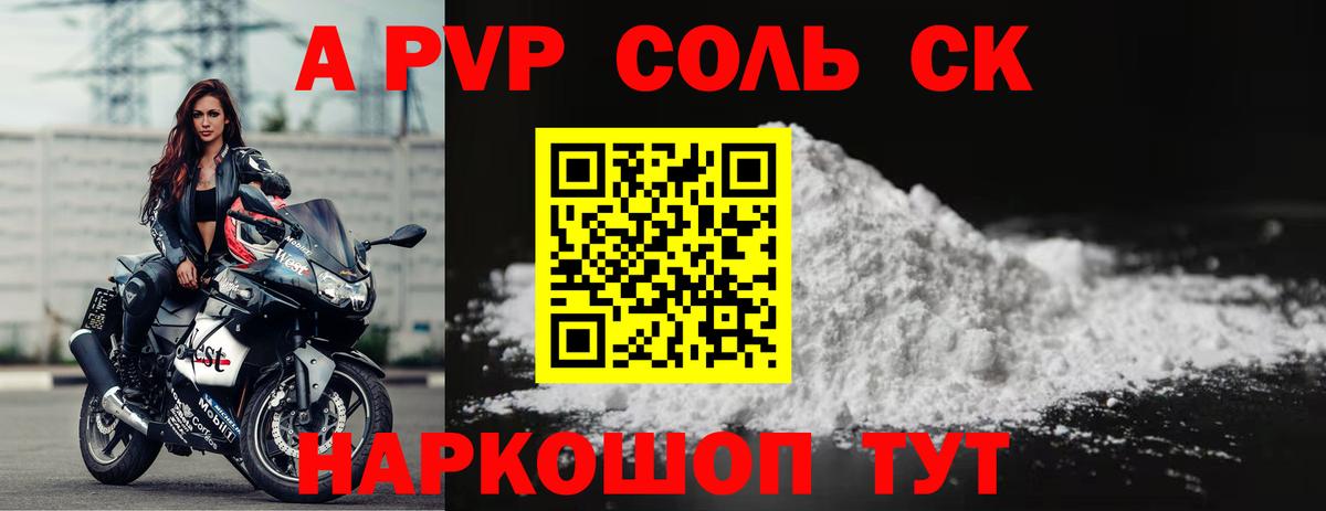 Ковров  Alpha-PVP кристаллы  A PVP Crystall  Вход с VPN 
