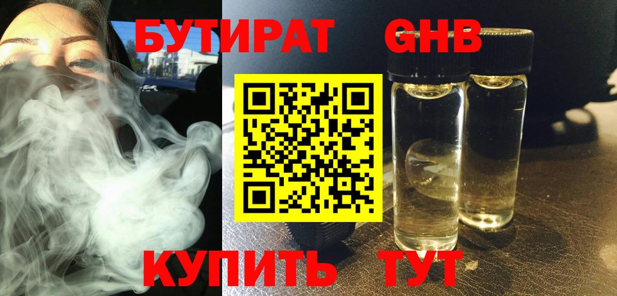 Бутират жидкий экстази Ковров