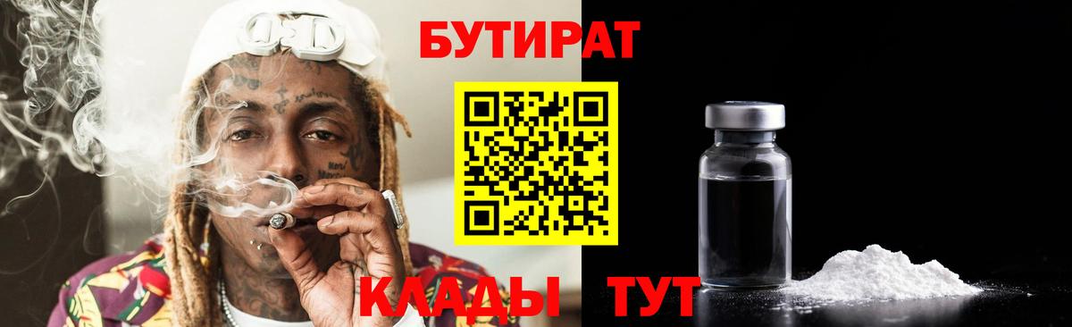 БУТИРАТ бутик  Вход с VPN  Ковров 