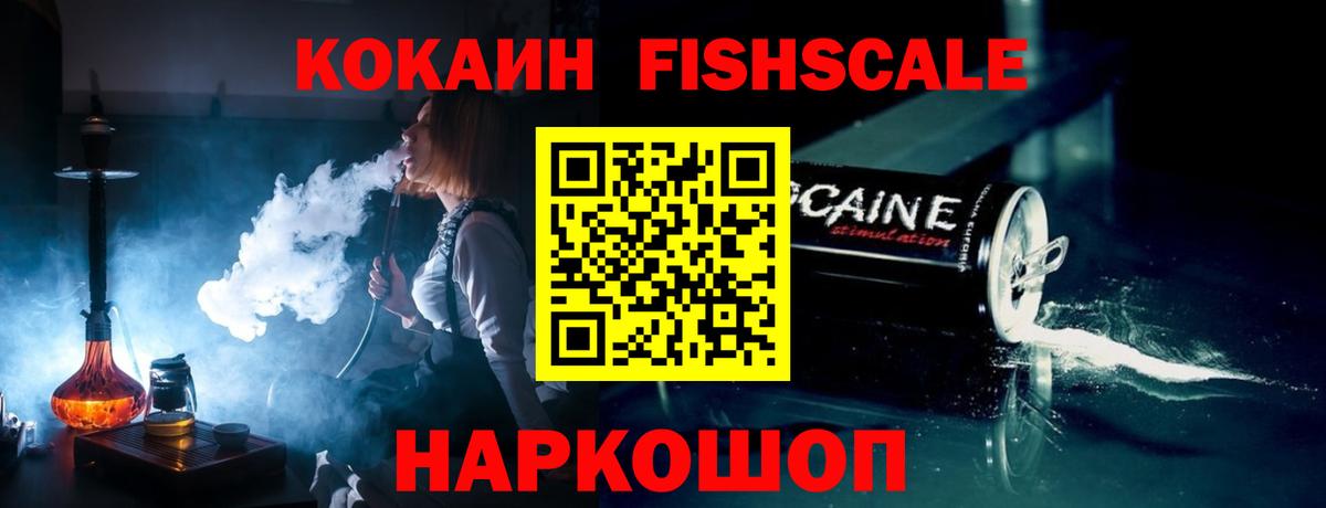 наркота  Кокаин FishScale  Вход с VPN  Ковров  Cocaine 99% 