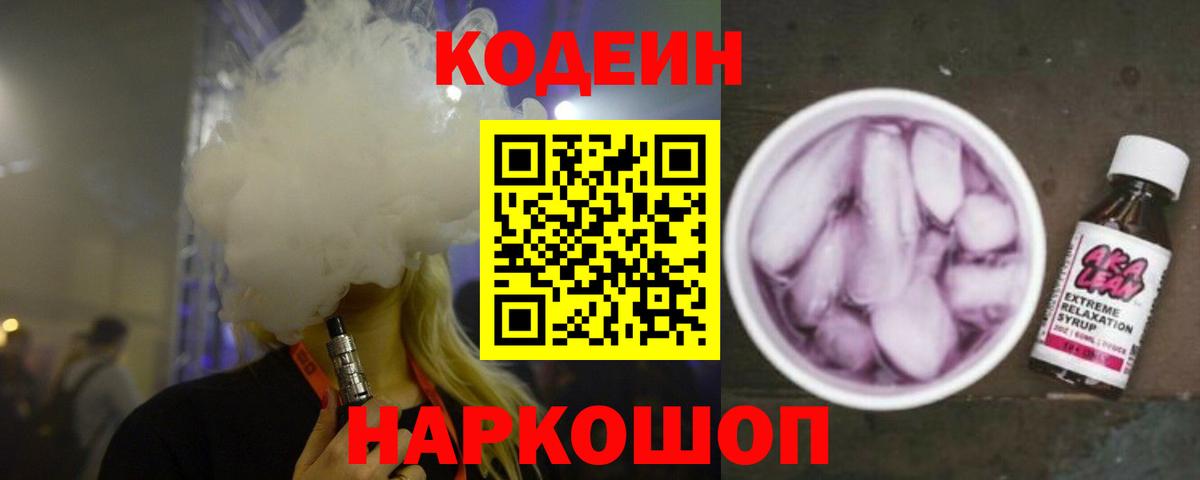 Ковров  Кодеин напиток Lean (лин)  Вход с VPN  Codein напиток Lean (лин) 